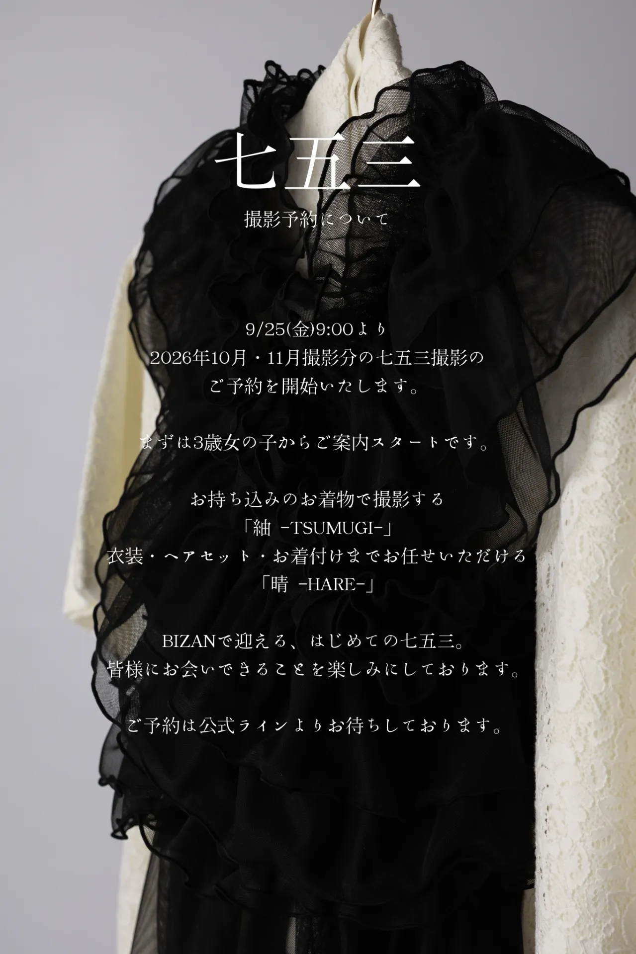 七五三お衣装【KIMONO】